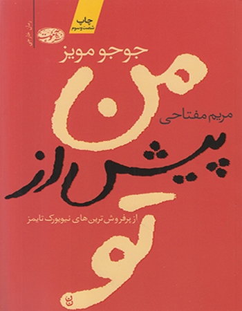 من پیش از تو